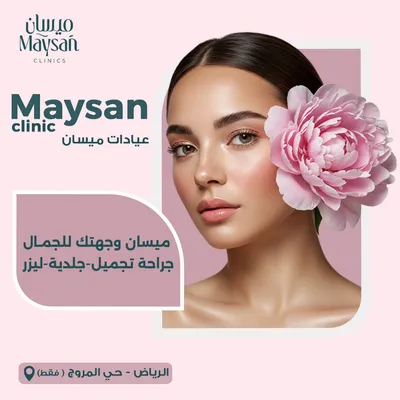 عيادات ميسان (حي المروج)