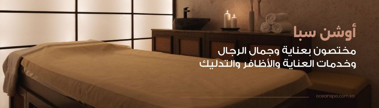 اوشن سبا