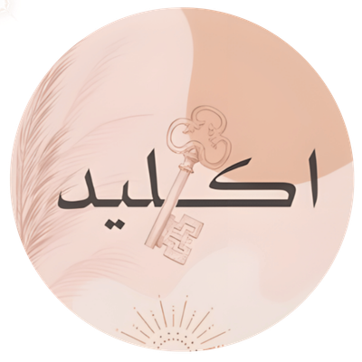 صالون اكليد النسائي